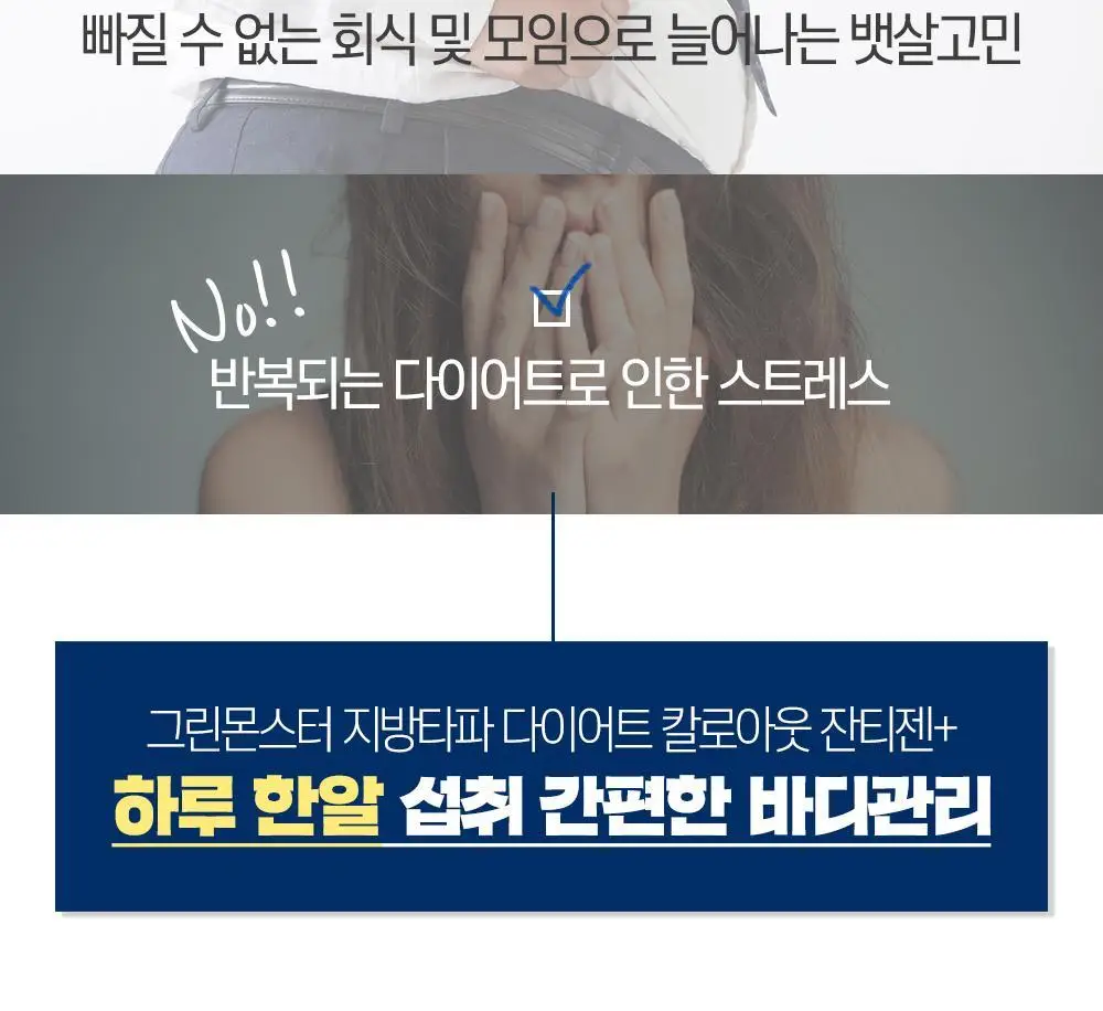 [하루 한알 다이어트] 그린몬스터 지방타파 칼로아웃 잔티젠+ 14캡슐 (2주분) 상세페이지 4